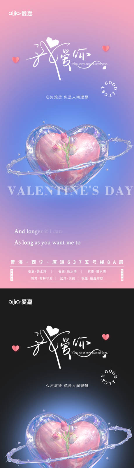 源文件下载【情人节海报】编号：19700014695599092
