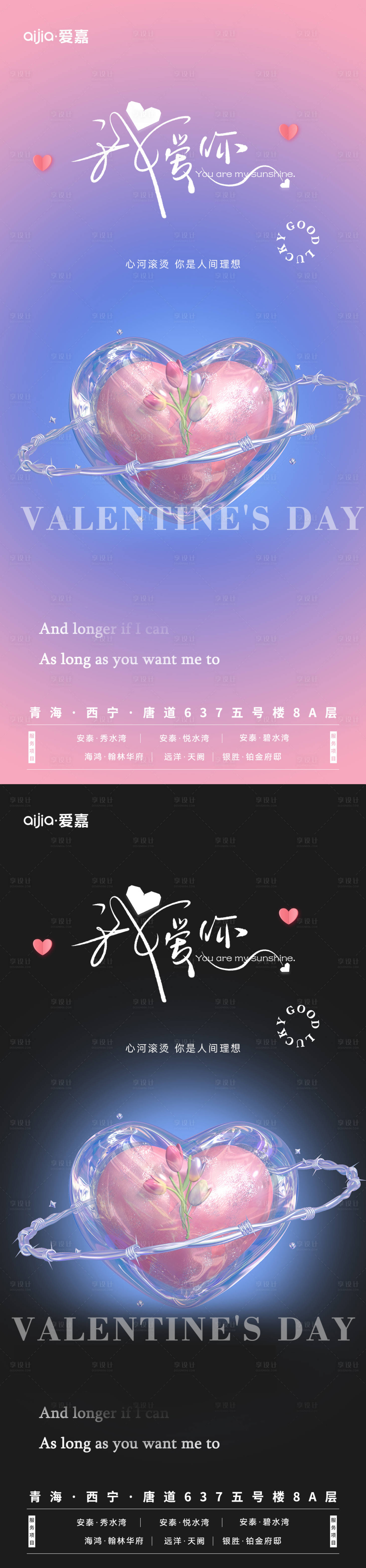 源文件下载【享设计】搜索编号：19700014695599092【情人节海报】