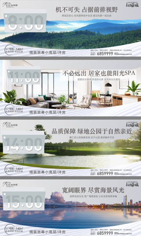 源文件下载【地产新楼加推价值点刷屏海报】编号：35740014435848520