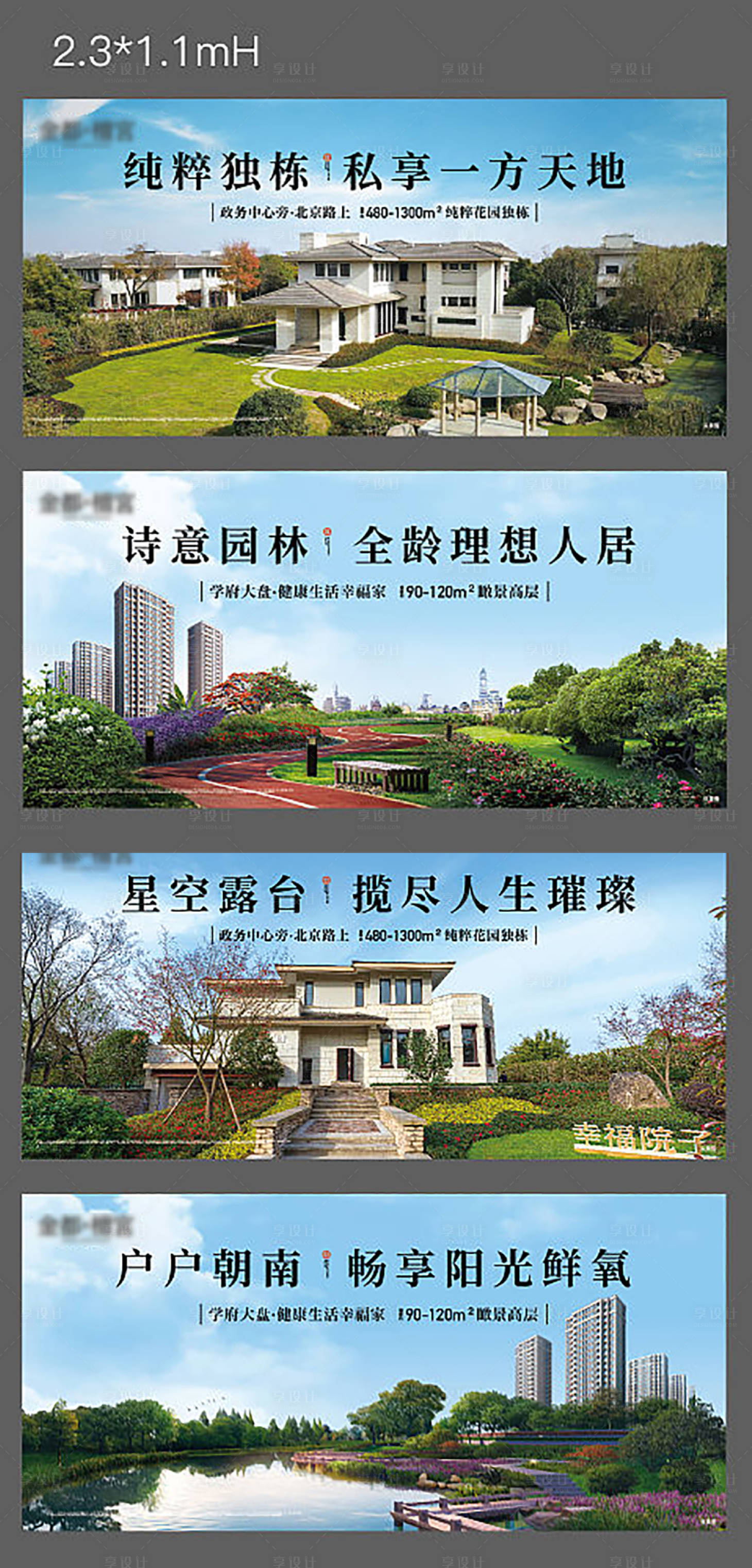 源文件下载【享设计】搜索编号：83330014541355473【地产价值点系列海报展板】