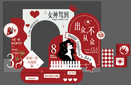 源文件下载【女神节美陈打卡布置】编号：55530014919187678