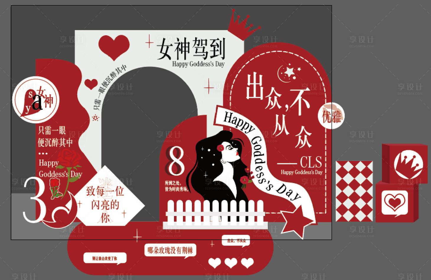 源文件下載【享設計】搜索編號：55530014919187678【女神節美陳打卡布置】