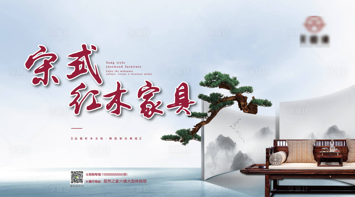 源文件下载【享设计】搜索编号：40310014655767003【宋式红木家具广告】