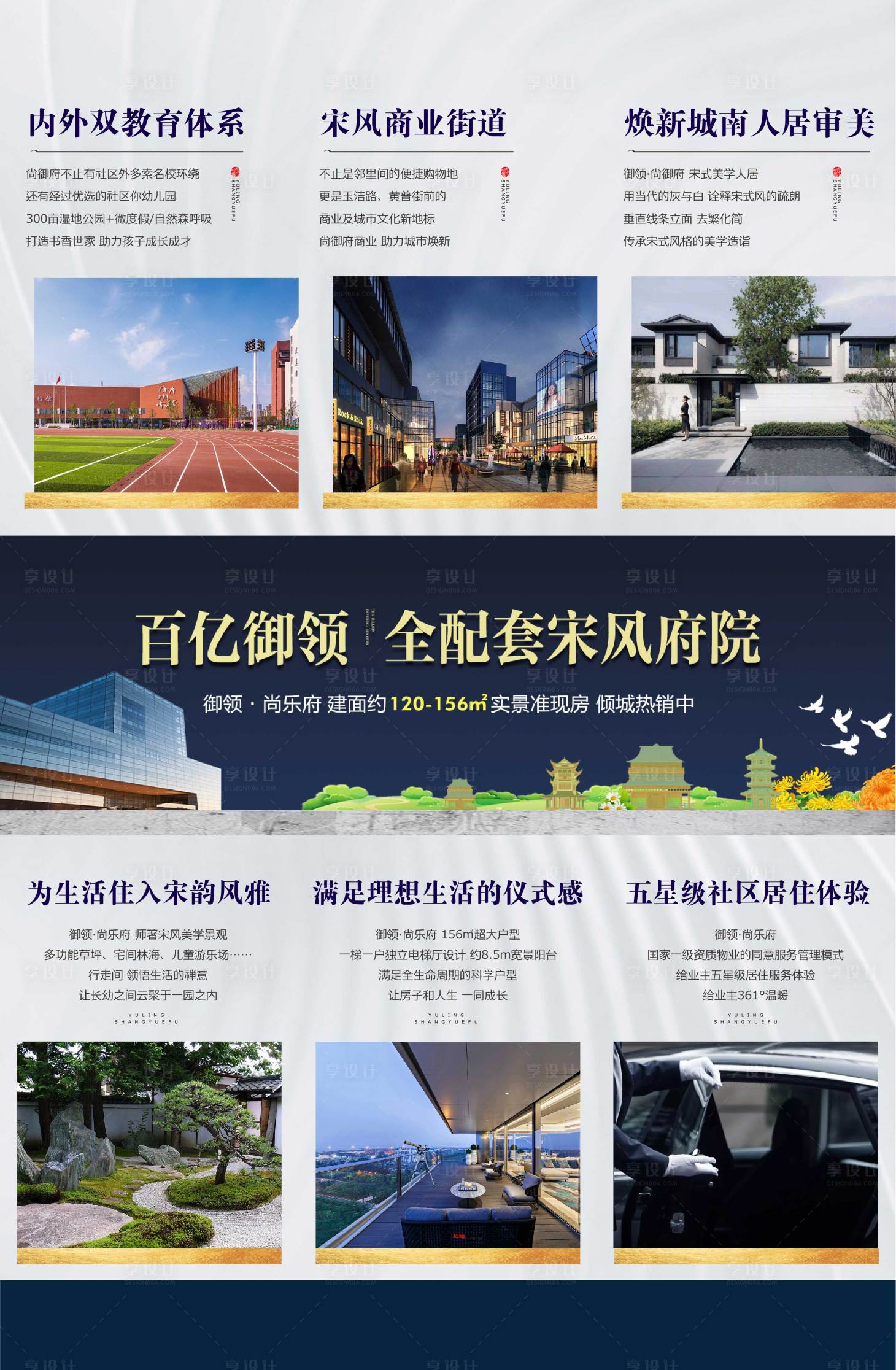源文件下载【享设计】搜索编号：33600014595272747【房地产新宋风府院三宫格】
