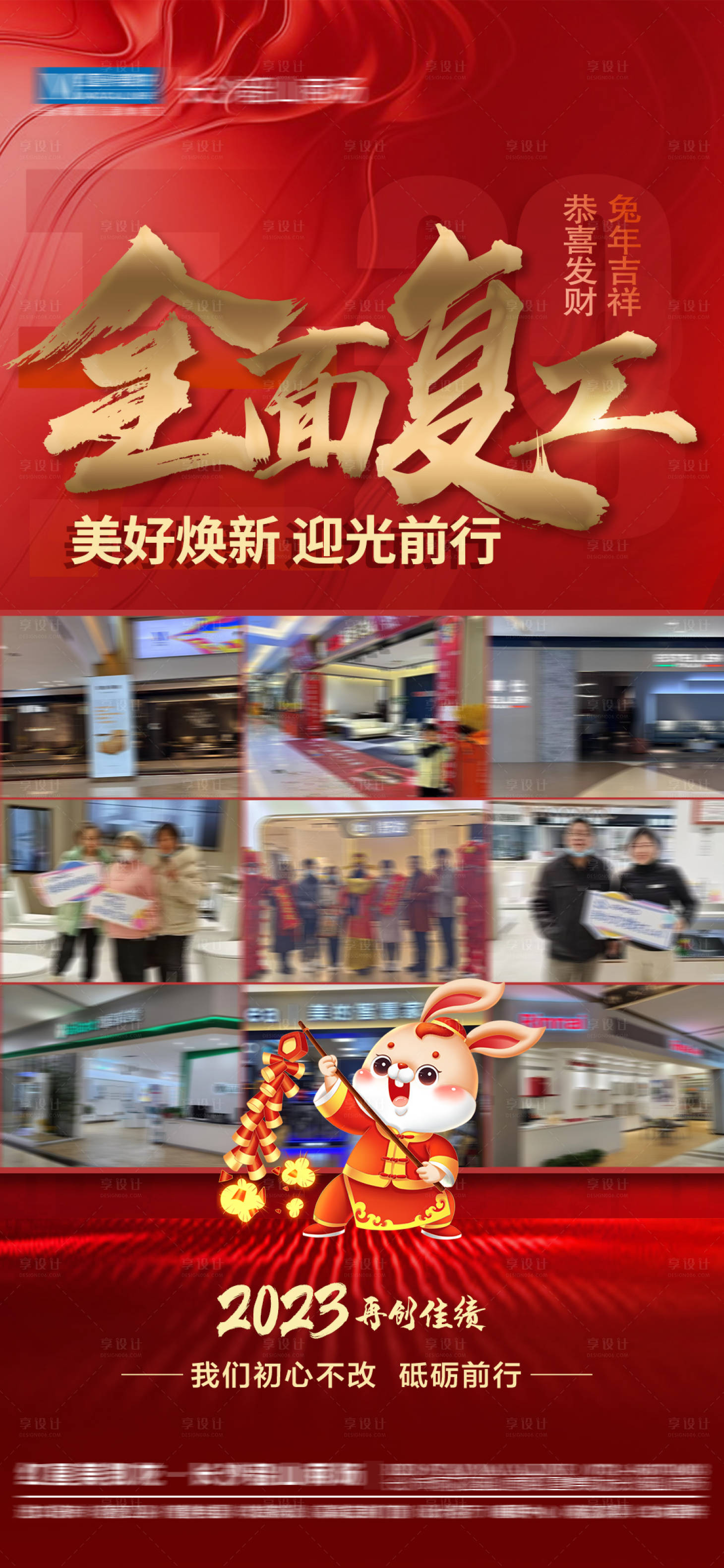 源文件下載【享設計】搜索編號：24460014560271494【復工開工海報】