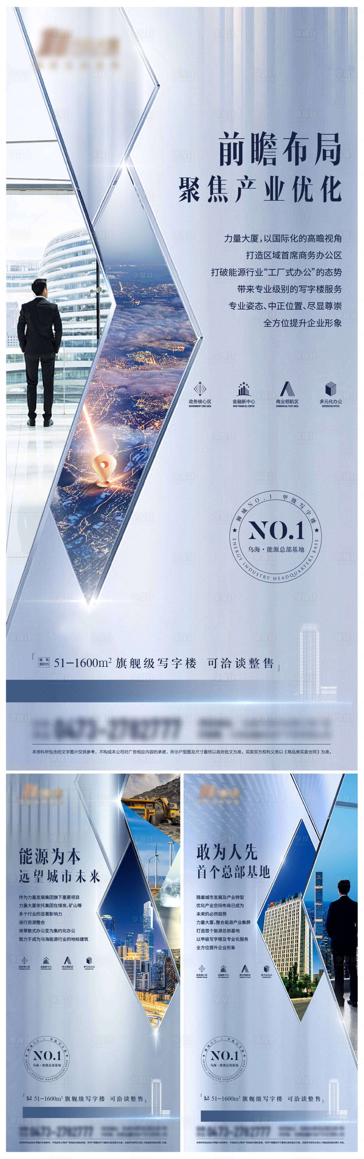 源文件下載【地產寫字樓價值點系列海報】編號：26700014636807932