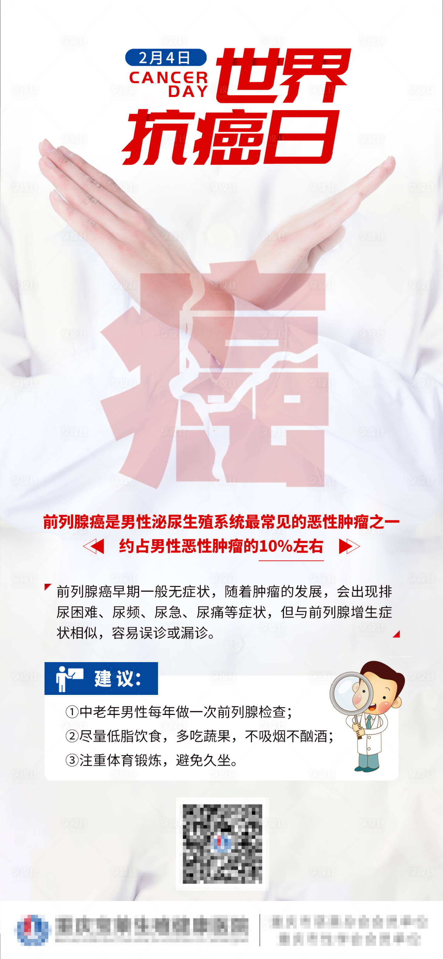 源文件下載【享設計】搜索編號：37510014453921502【世界抗癌日】
