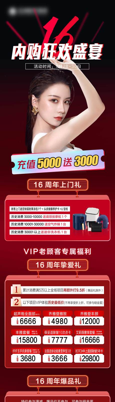 源文件下载【周年庆活动长图】编号：12080014562999800
