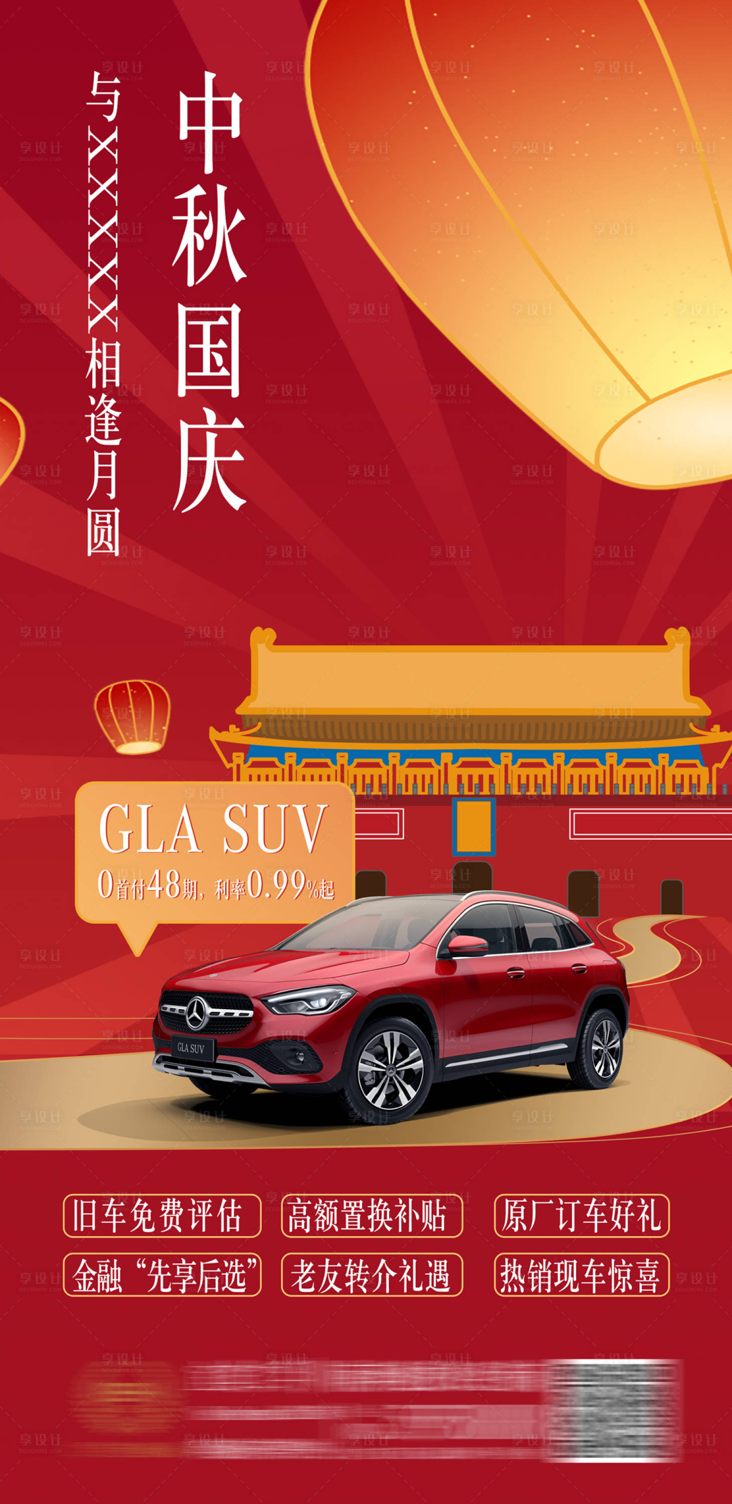 源文件下载【享设计】搜索编号：19820015008097054【中秋国庆微信宣传海报】