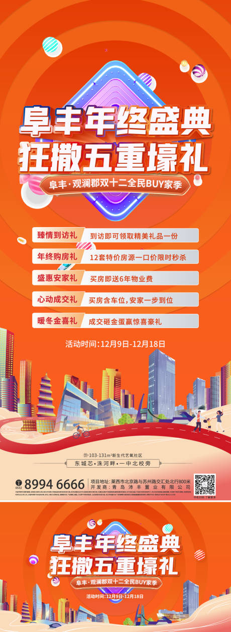 源文件下載【享設(shè)計(jì)】搜索編號(hào)：82180014526282729【年終盛典】
