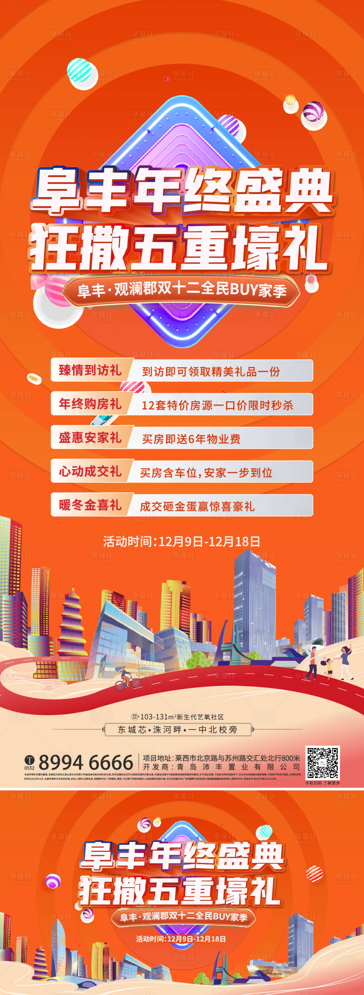 源文件下載【享設(shè)計(jì)】搜索編號(hào)：82180014526282729【年終盛典】