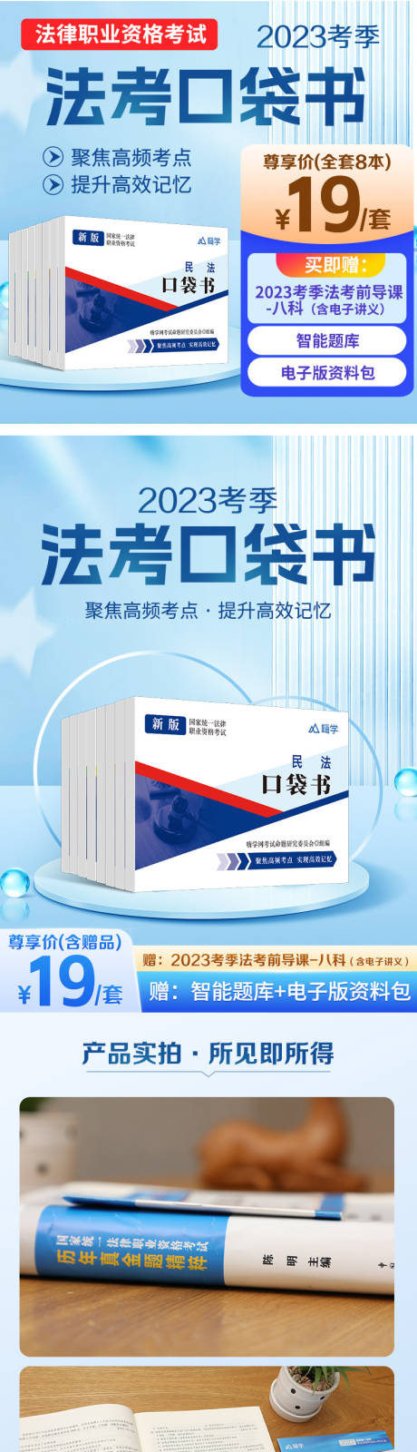 源文件下载【法考口袋书教材促销直播宣传】编号：88490014903652189