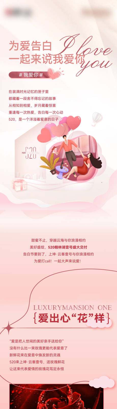 源文件下载【地产520活动长图】编号：84250014949459080