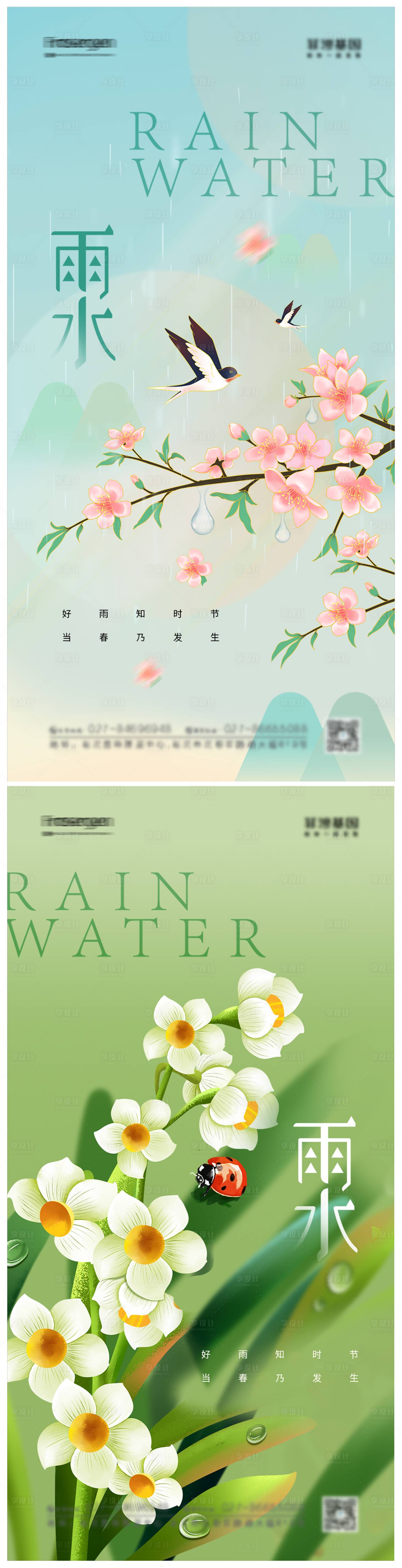 源文件下載【雨水節氣海報】編號：26370014674733042