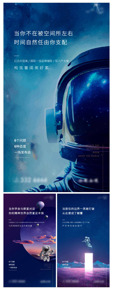 源文件下载【享设计】搜索编号：87480014933163252【地产推广宇航员微信海报】
