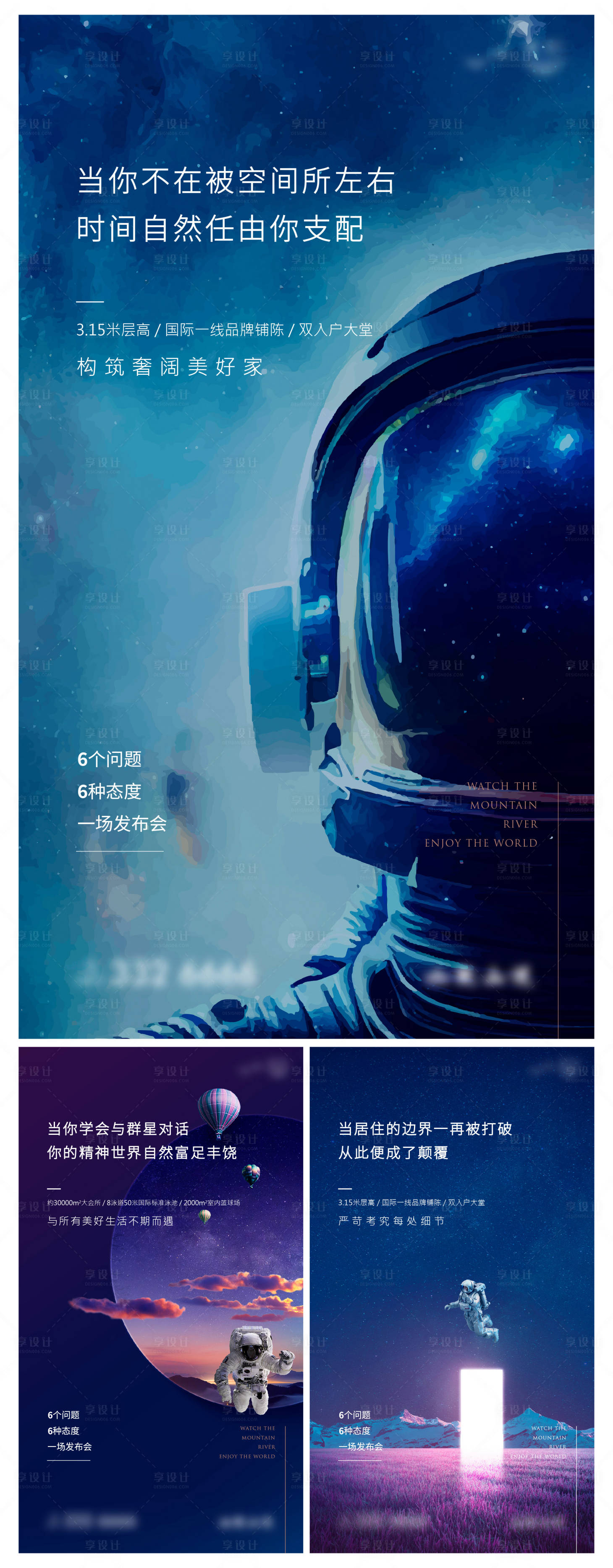 源文件下载【享设计】搜索编号：87480014933163252【地产推广宇航员微信海报】
