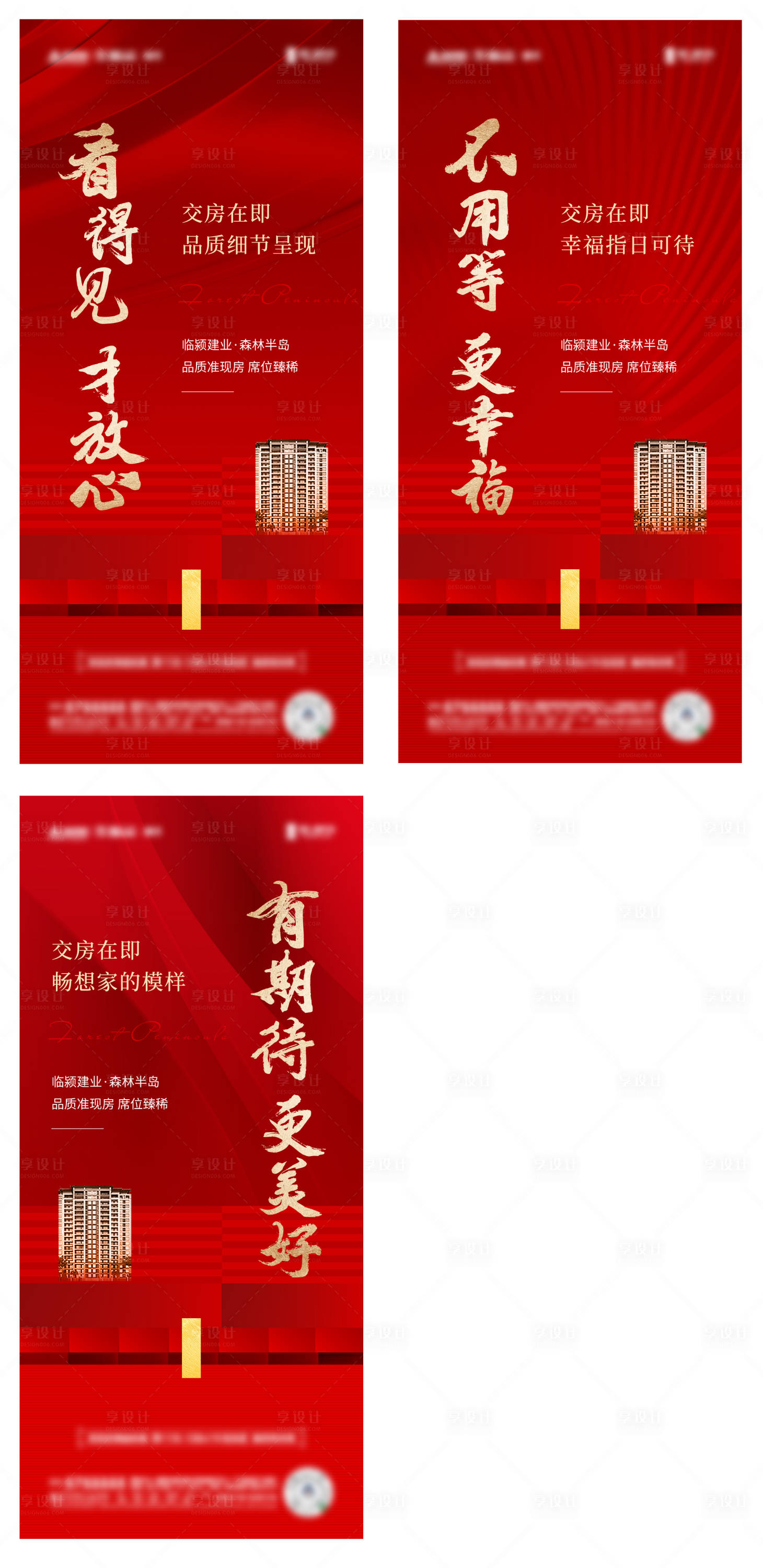 源文件下載【享設計】搜索編號：21630014577105473【地產交房系列海報】
