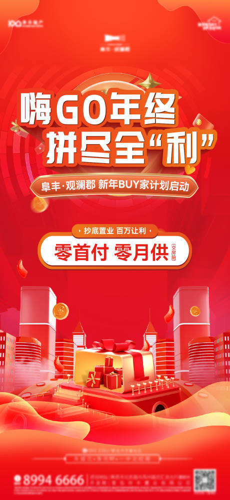 源文件下載【享設(shè)計(jì)】搜索編號：43670014527559048【年終活動刷屏】