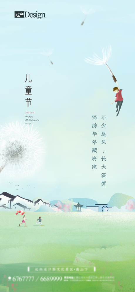 源文件下载【享设计】搜索编号：38200014666577356【清新手绘儿童节海报】