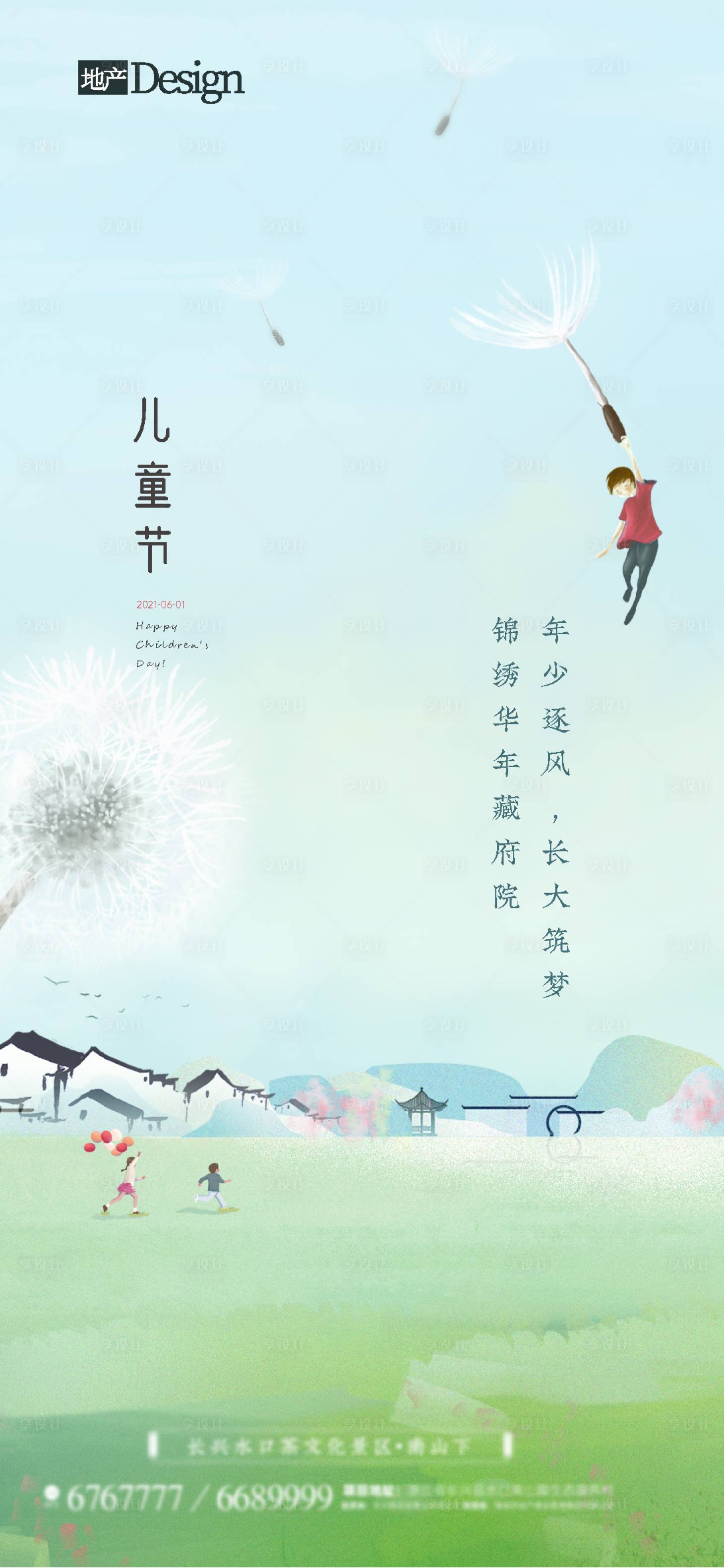 源文件下载【享设计】搜索编号：38200014666577356【清新手绘儿童节海报】