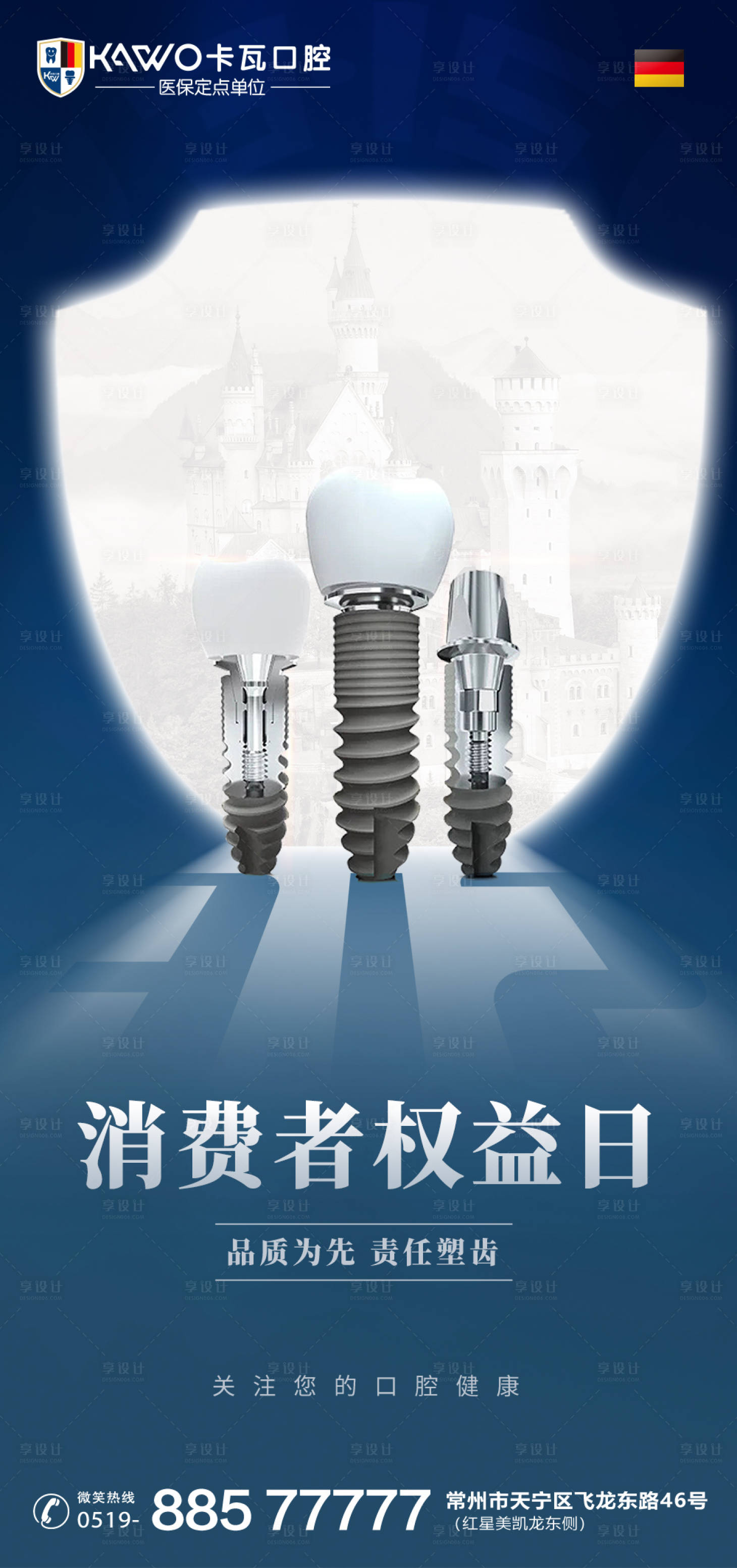 源文件下載【享設計】搜索編號：25700014815282601【315消費者權益日】
