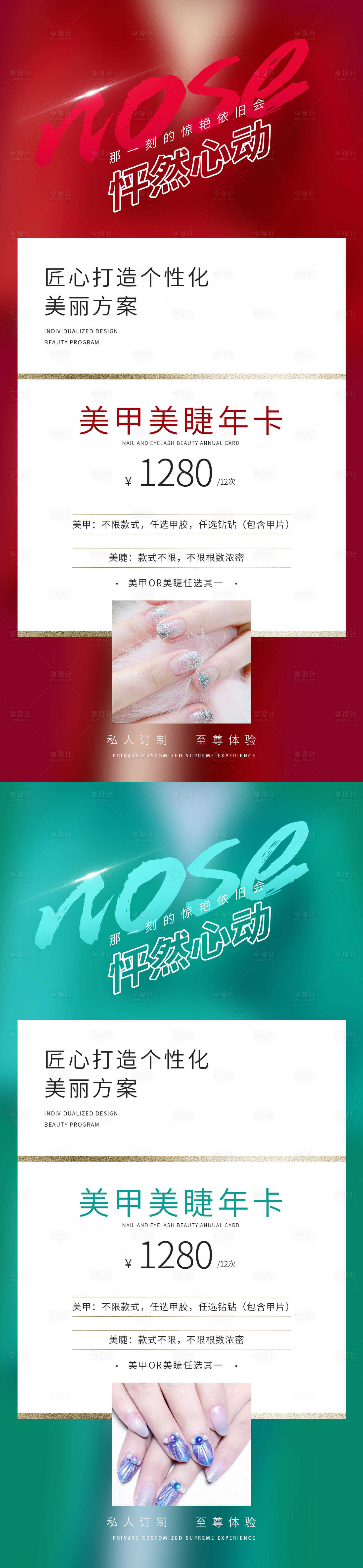 源文件下载【美甲美睫年卡】编号：40980014827162841