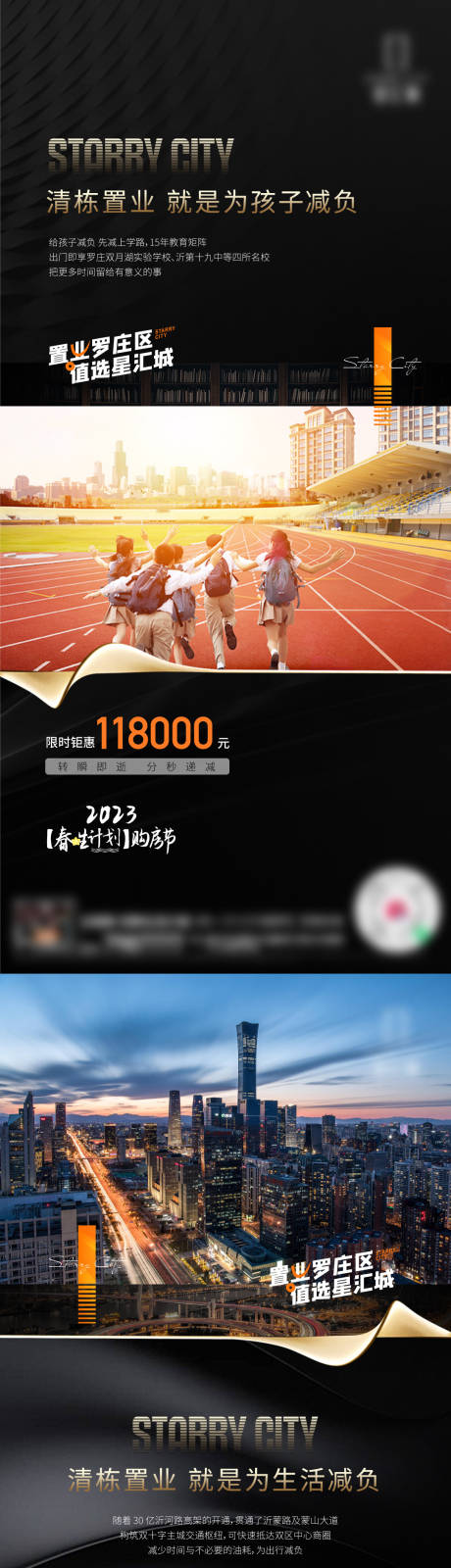 源文件下载【地产配套价值点系列海报】编号：59390014905537843