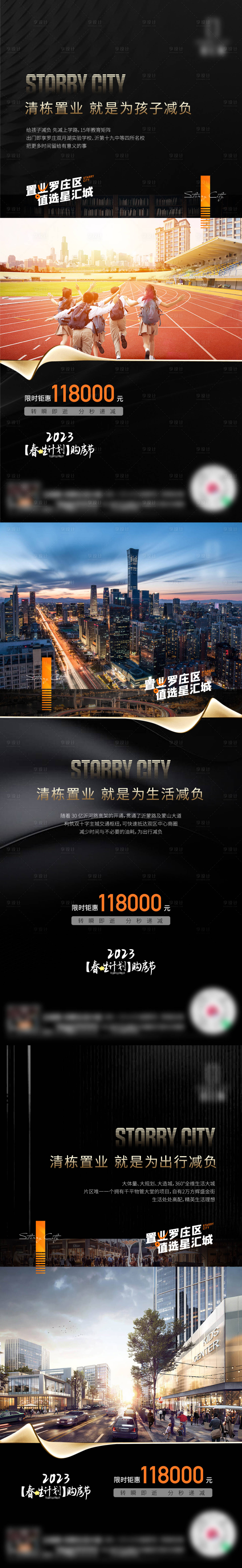 源文件下載【享設計】搜索編號：59390014905537843【地產配套價值點系列海報】