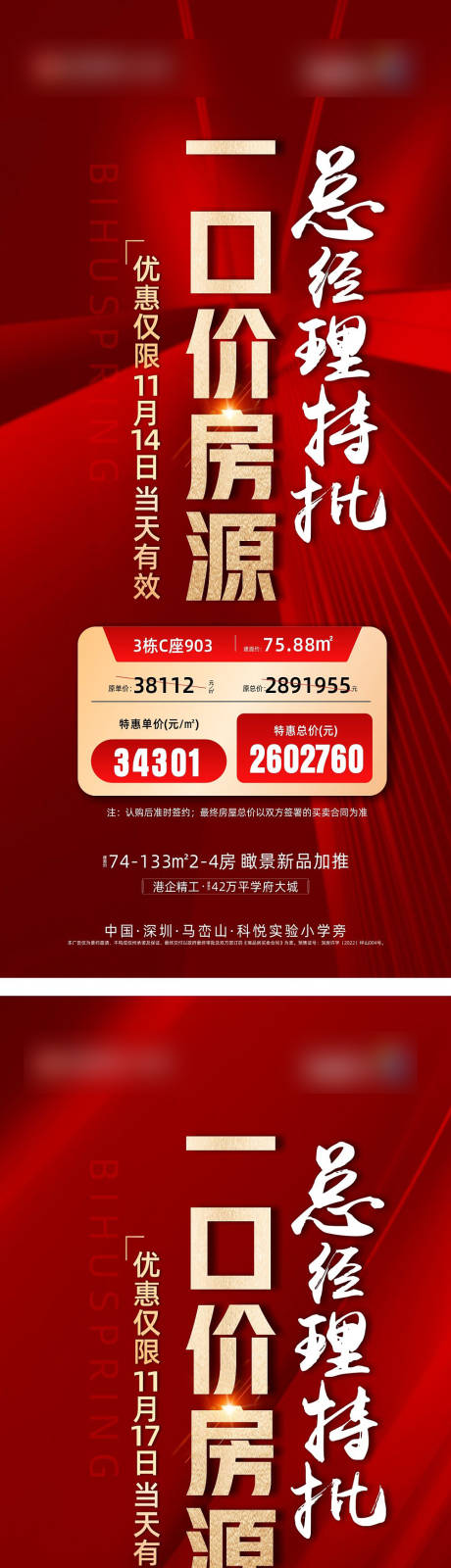 源文件下載【地產(chǎn)紅色海報地產(chǎn)刷屏稿】編號：82290014946119107