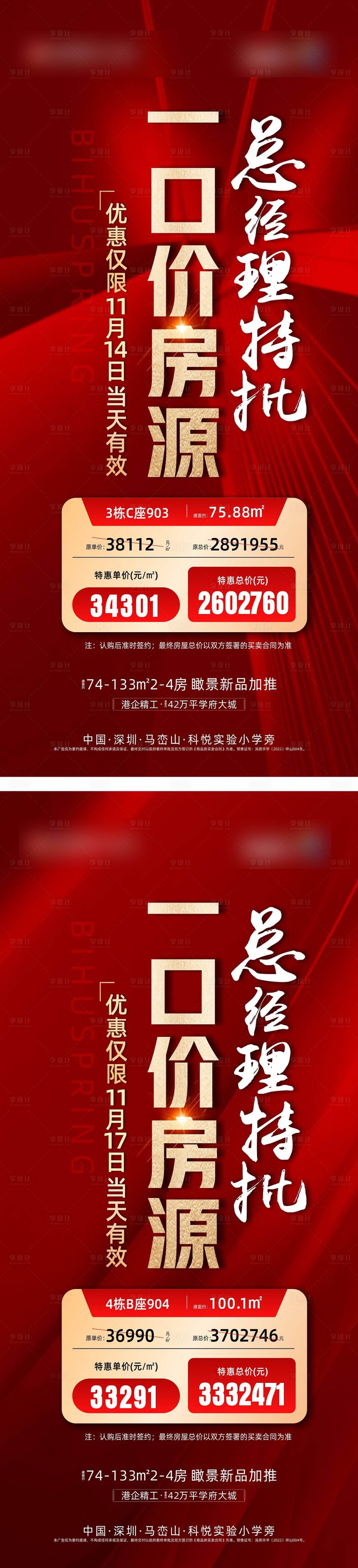 源文件下载【享设计】搜索编号：82290014946119107【地产红色海报地产刷屏稿】