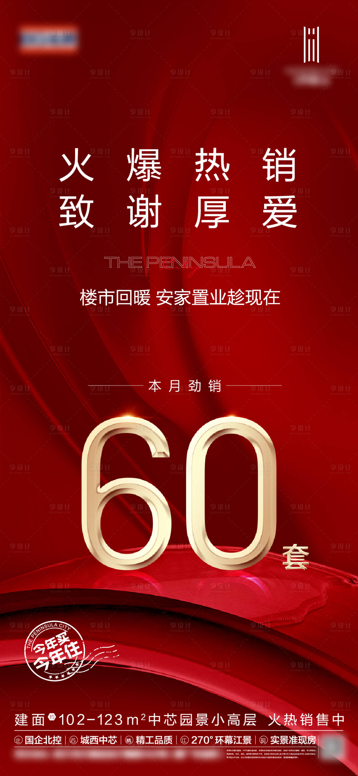 源文件下载【地产热销海报】编号：75570014462163512