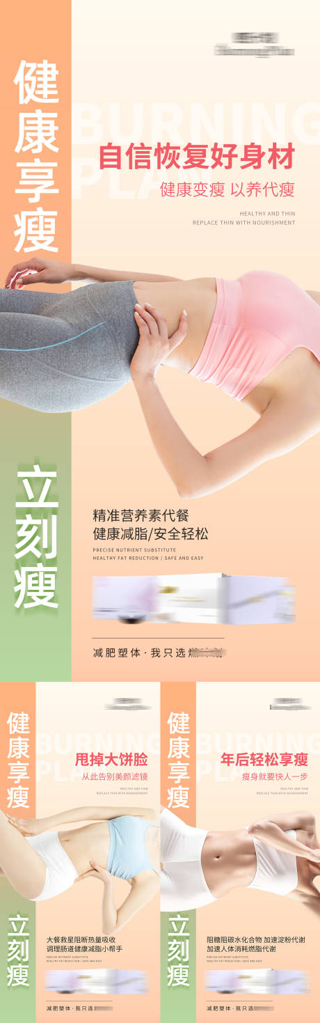 源文件下载【减肥瘦身功效宣传系列海报】编号：14520014752563822