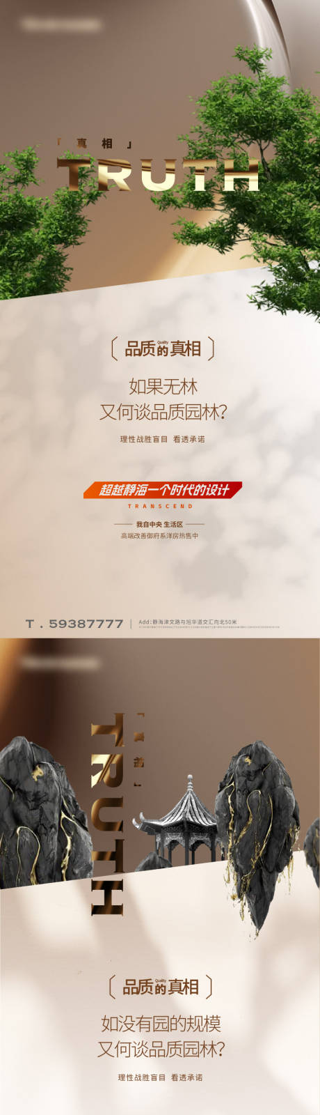 源文件下载【房地产 】编号：83110014702547105
