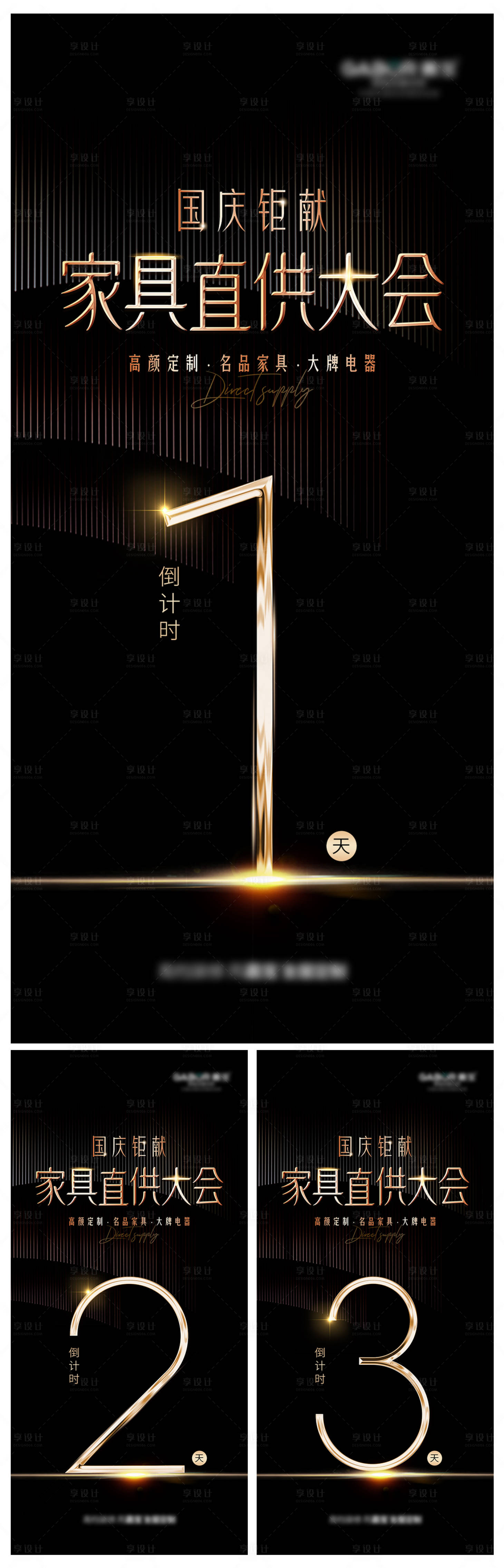 源文件下載【享設計】搜索編號：86100014632332204【倒計時海報】