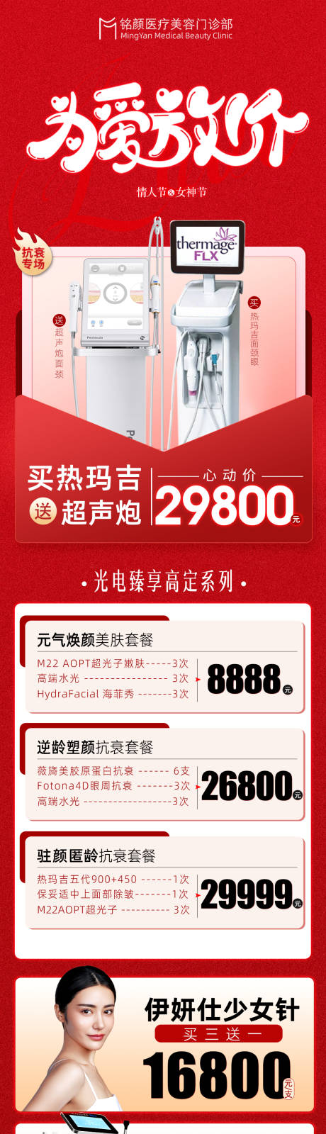 源文件下载【享设计】搜索编号：28710014616486647【医美情人节海报】