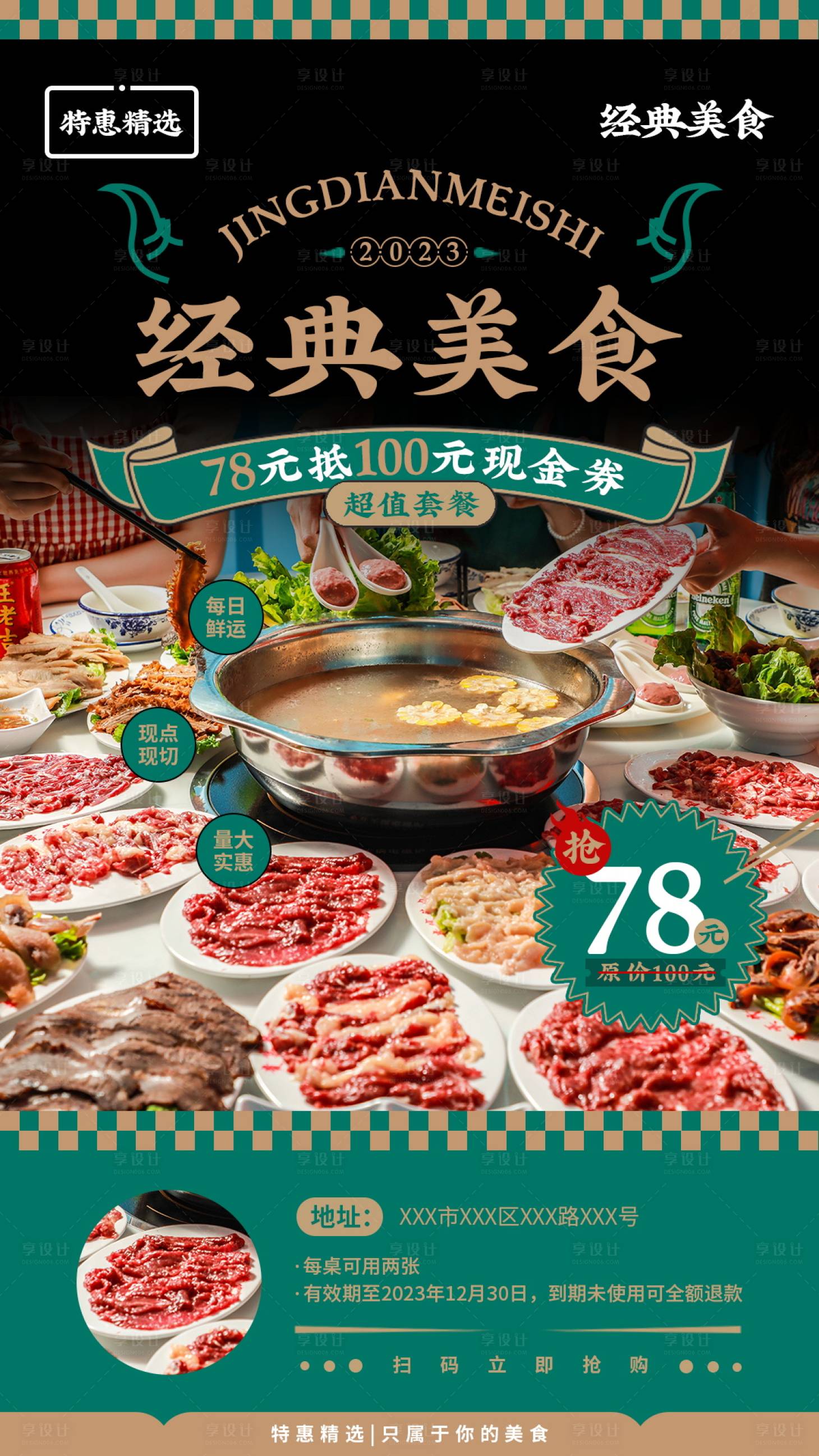 源文件下载【经典美食套餐特惠活动海报】编号：67550014996932969