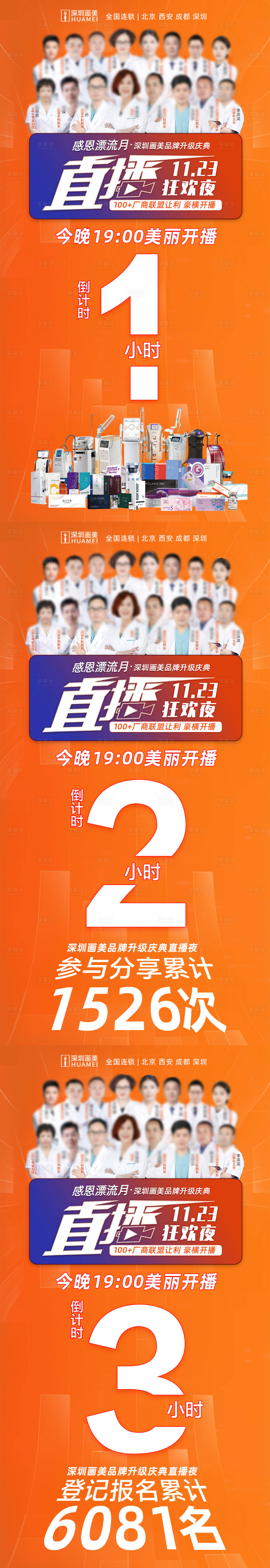 源文件下載【享設計】搜索編號：53850014734471776【直播倒計時】