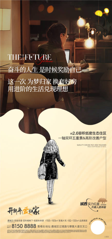 源文件下载【返乡置业海报】编号：95450014573227762