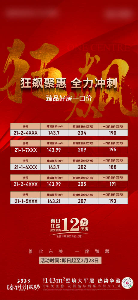 源文件下载【地产红色热销特价房 】编号：20230222175918275