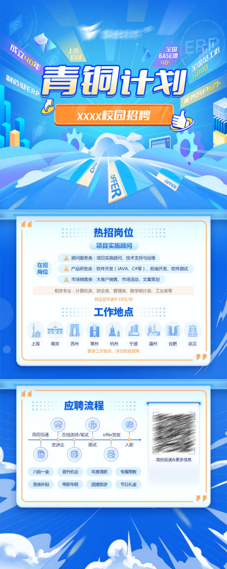 源文件下载【校园招聘长图海报】编号：19860014557268874