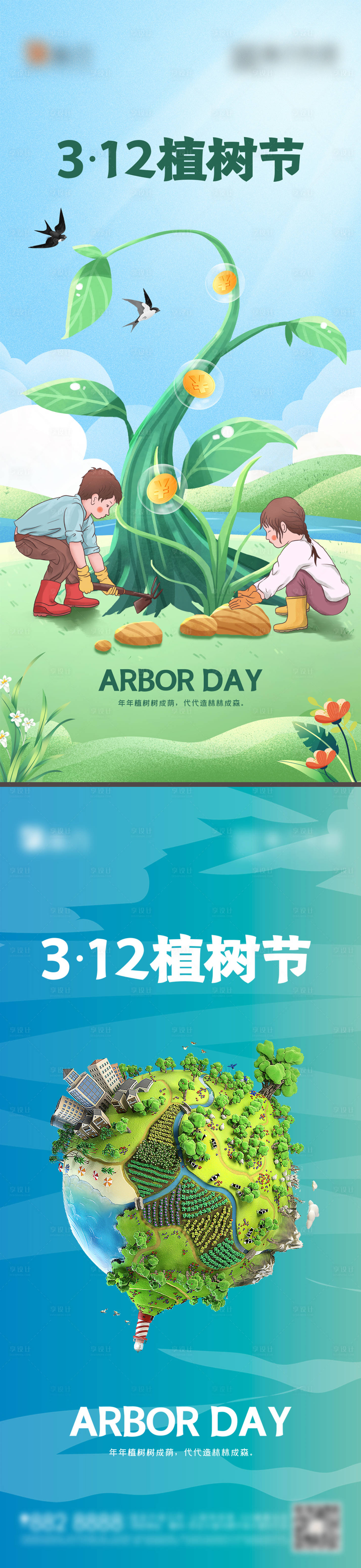 源文件下載【享設計】搜索編號：61680014995346271【植樹節(jié)插畫潮流海報】