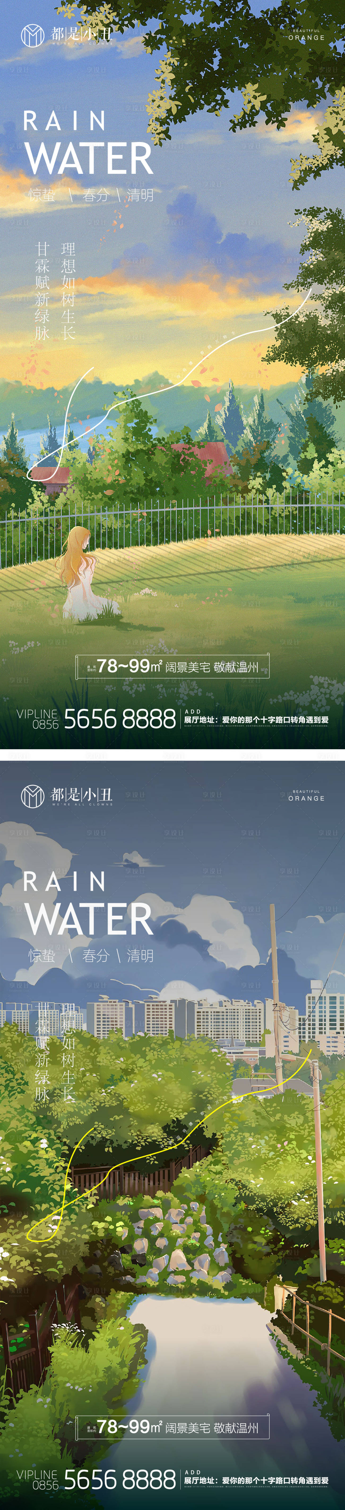 源文件下載【地產驚蟄春分清明節氣稿】編號：36940014824748439