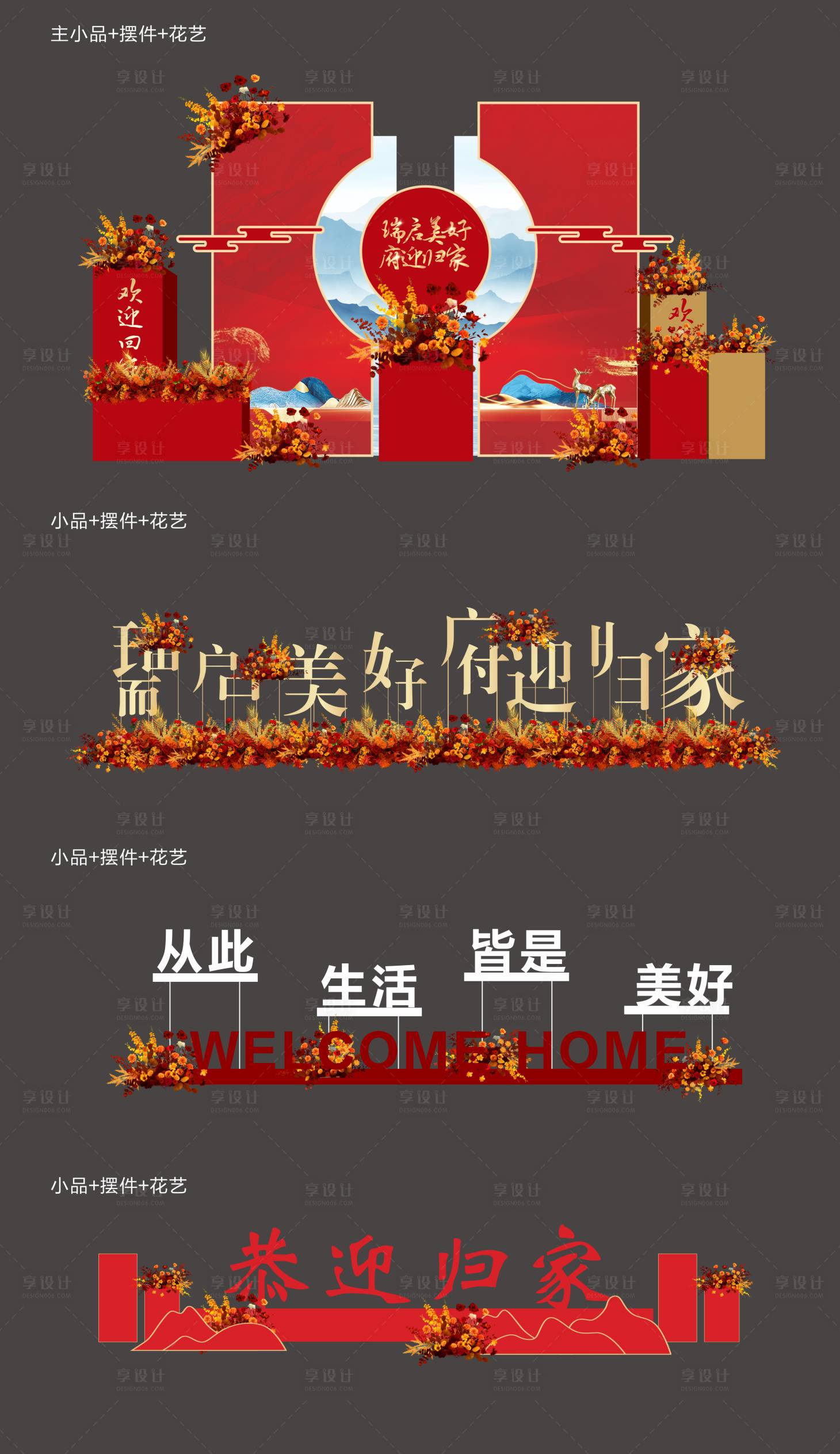 源文件下载【地产交房开盘活动整体方案】编号：85200014458984439
