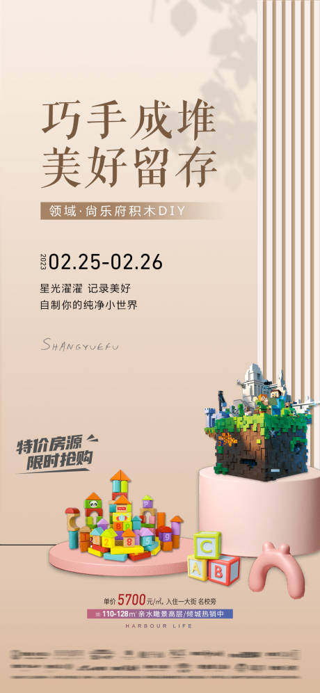 源文件下载【房地产积木活动海波】编号：92150014660145729
