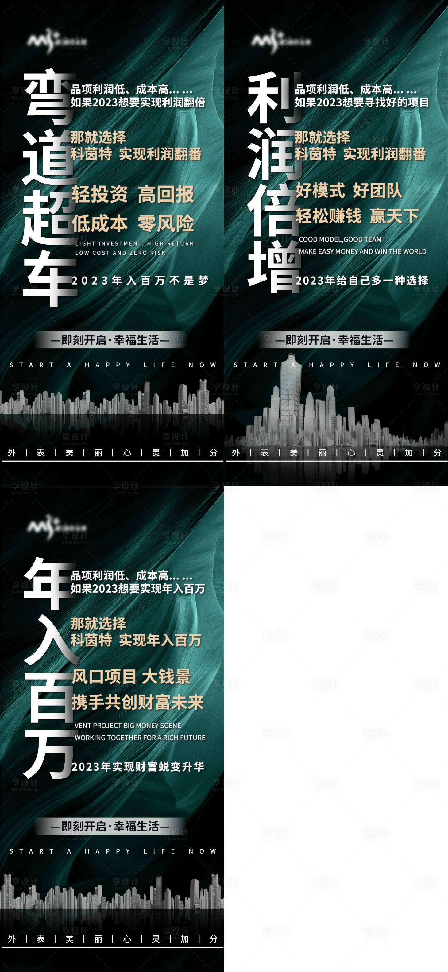 源文件下載【享設計】搜索編號：42020014562643592【招商加盟系列海報】