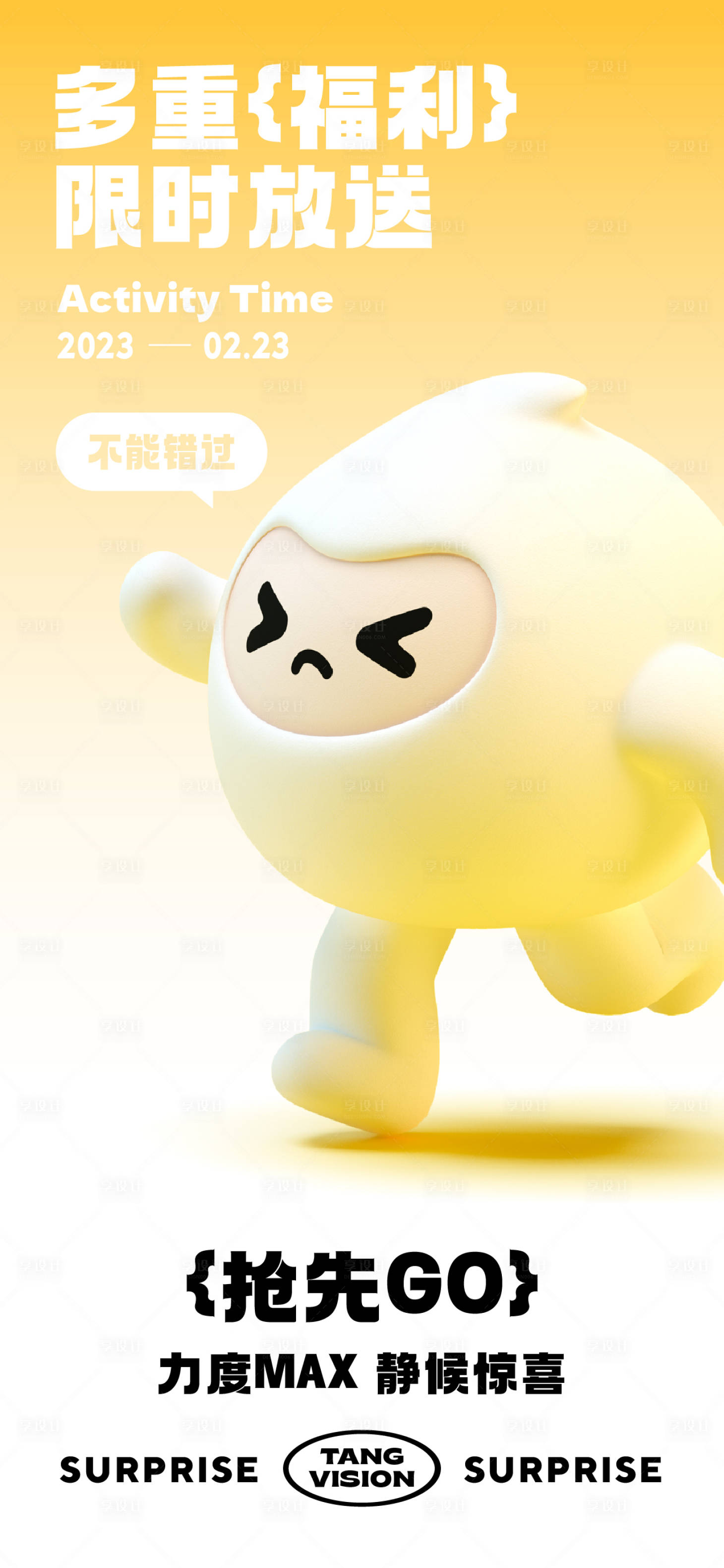 源文件下载【享设计】搜索编号：91540015026422466【团购预定创意海报】