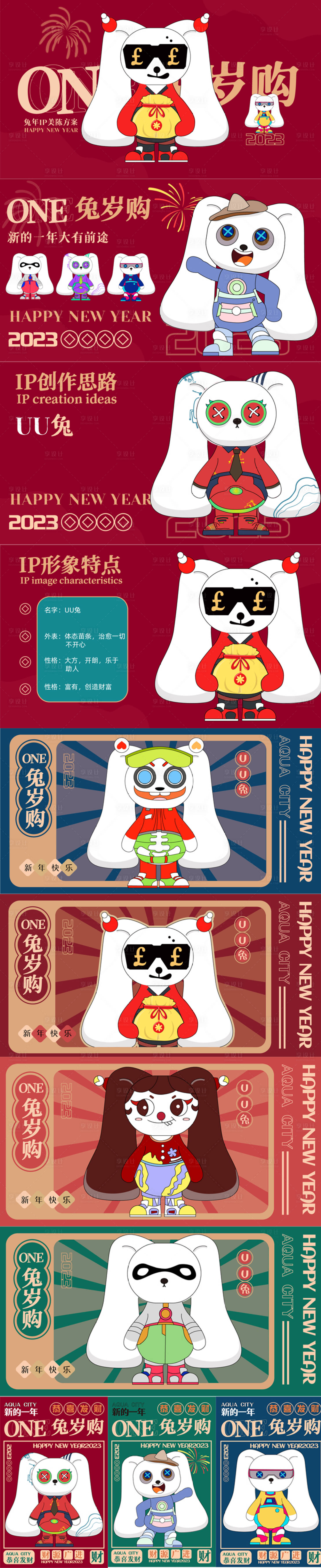 源文件下载【享设计】搜索编号：73030014578137321【新年兔年美陈布置活动方案PPT】