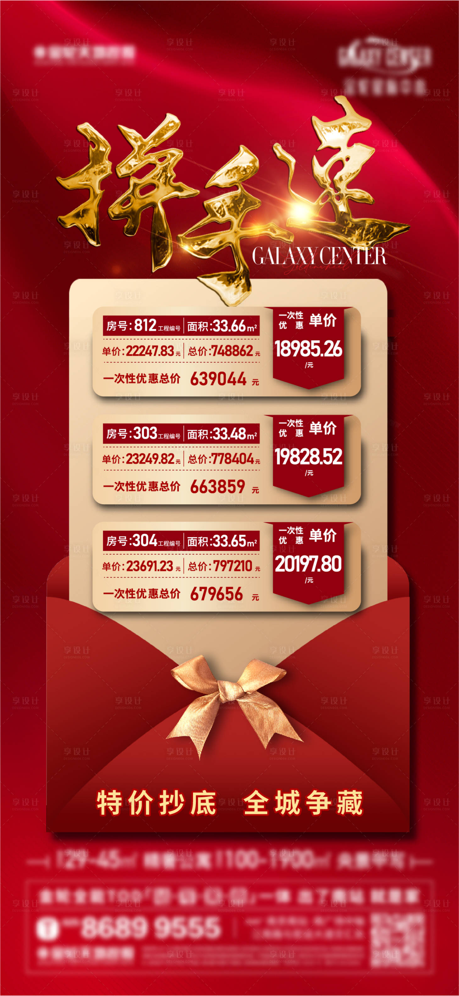 源文件下載【享設計】搜索編號：66720014689285012【特價房促銷刷屏】