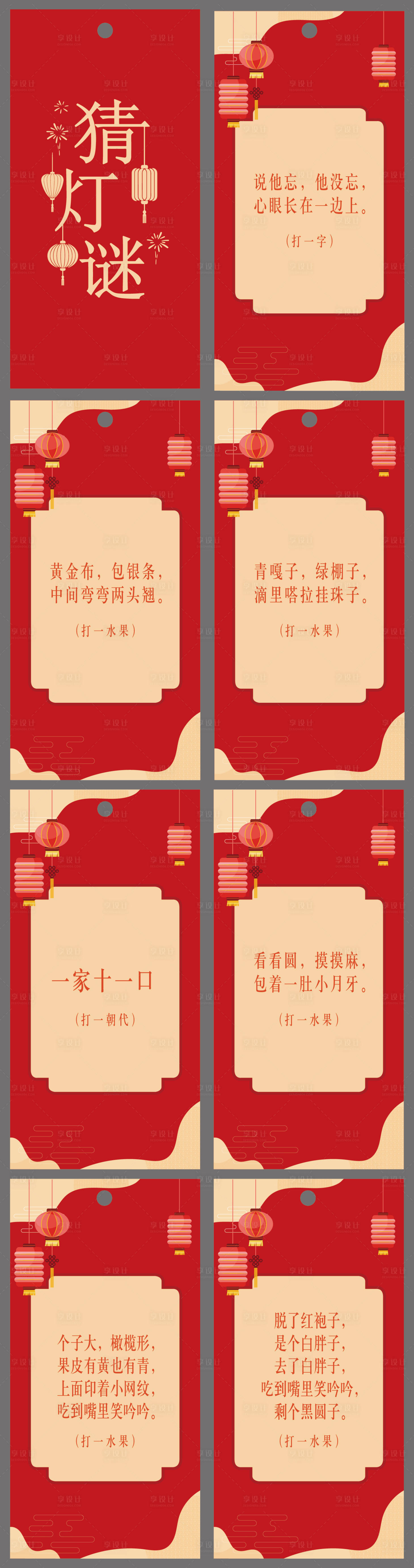 源文件下载【享设计】搜索编号：13990014455232146【猜灯谜卡片】