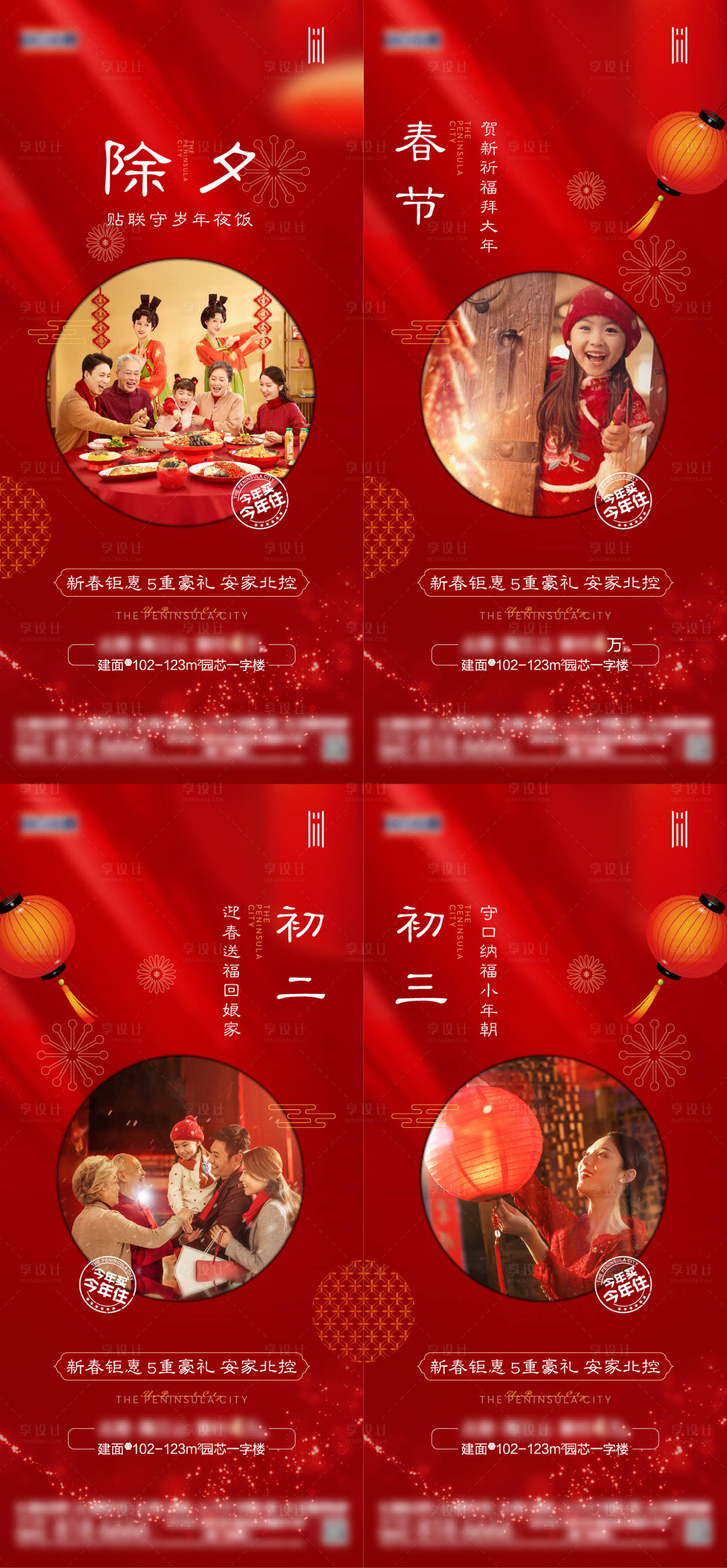源文件下載【享設計】搜索編號：65580014480973256【除夕春節過年】